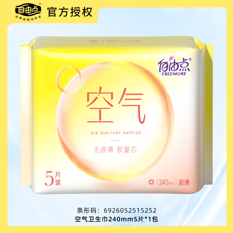 自由点卫生巾日用夜用超薄透气姨妈巾益生菌空气任选整箱批发正品|undefined