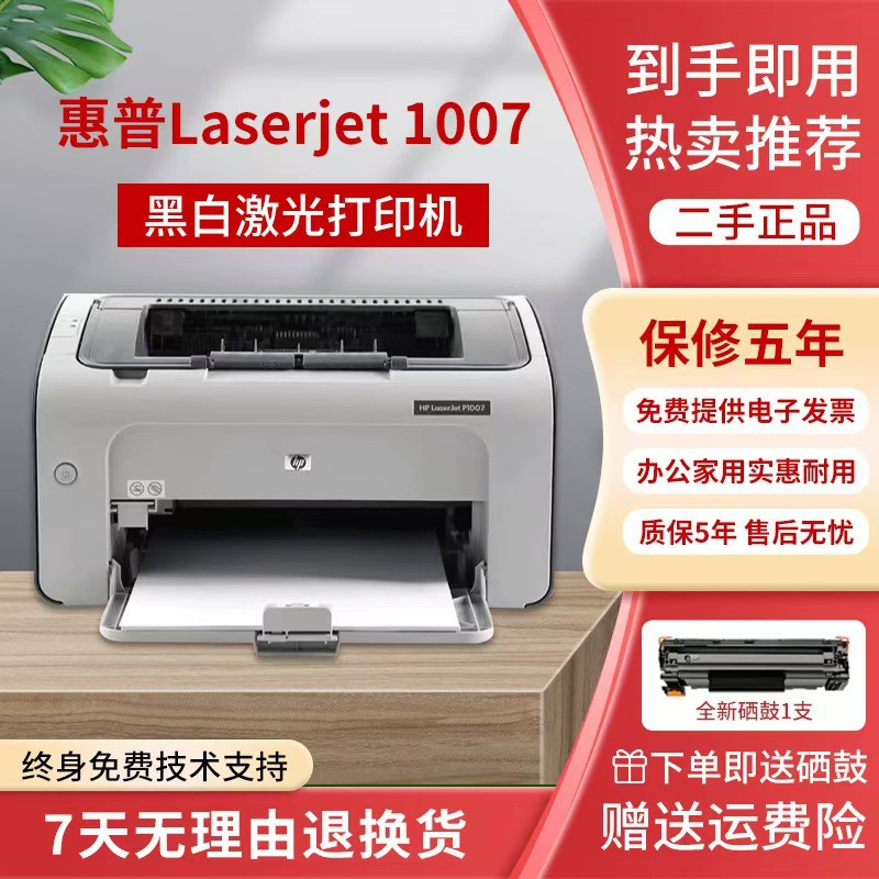 Промышленно-обновлённый HP LaserJet 1020/P1007/1008 Series, USB/Беспроводной, принтер ч/б формата A4