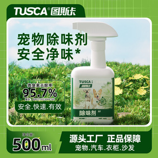 Pet Sterilization and Deodorization Spray, Dog Deodorant, Cat Litter Deodorization Cleaner, Fragrance Water, Mite Repellent and Sterilization