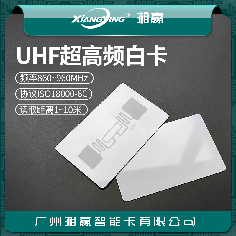 超高频RFID电子标签UHF超高频白卡9662白卡6C卡G2卡Alien H3白卡