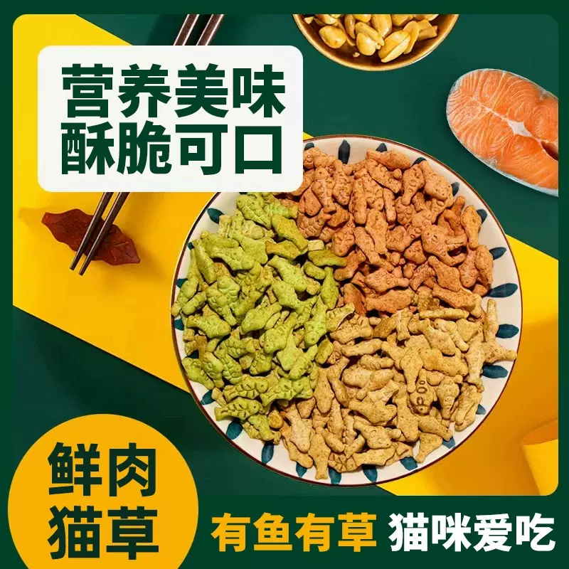 宠物猫猫零食500g猫草小鱼饼干猫咪磨牙猫厂家批发代发猫薄荷饼干