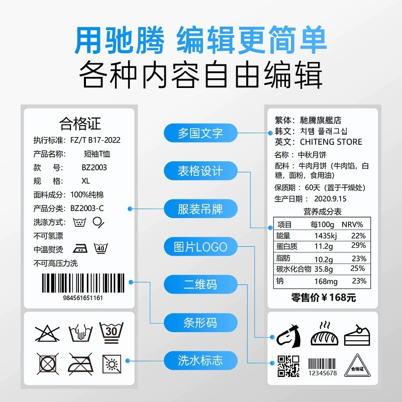 驰腾 Ribbon Label Printer Clothing Tag Washable Mark Copperplate Silver Paper Self-Adhesive Bluetooth Barcode Machine