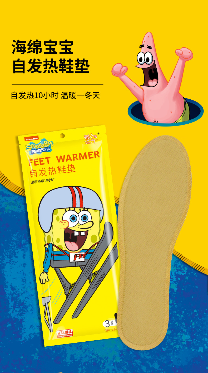 海绵宝宝鞋垫发热_05.jpg