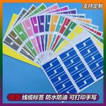 A4 彩色不干胶防水耐撕网线刀型P型线缆标签