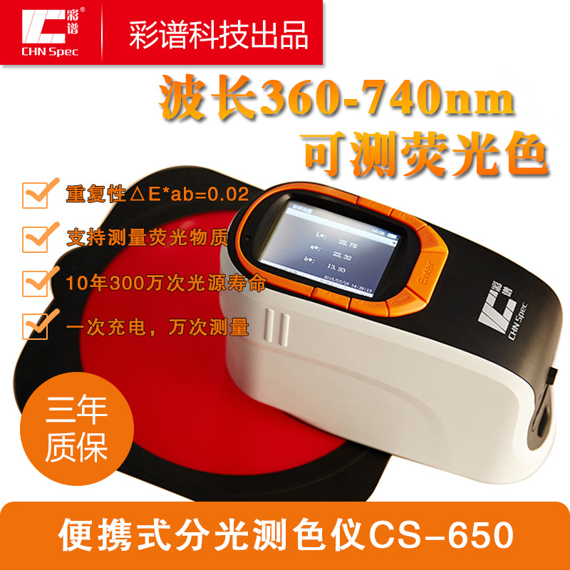 ���׷ֹ��ɫ��CS-650��Яʽɫ���� ��ɫ��ɫͿ��ʳƷӡˢ��֯