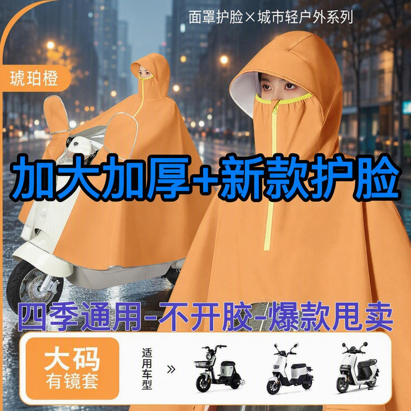 Electric vehicle zippered high-collar raincoat, oversized full-body rain poncho for riding motorcycles and electric scooters, direct sale Electric vehicle zippered high-collar raincoat, oversized full-body rain poncho for riding motorcycles and electric scooters, direct sale