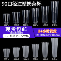90口径のミルクティーのコップの使い捨ての卸売りは蓋の透明な砂のppの射出成形の杯のネットの赤い冷たい飲み物のコップを持ちます。