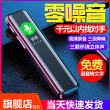 录音笔随身专业高清降噪律师专用转文字上课用学生智能会议降噪