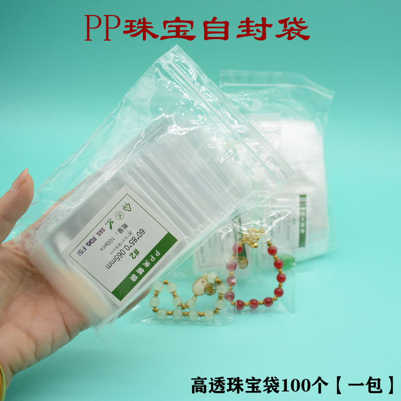 Highly Transparent Pp Bag Jewelry Sealed Bag Jewelry Bracelet Buddhist Beads Storage Transparent Ziplock Bag Sealed Packaging Bag