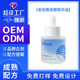 OEM臻印象愈发酵精华油以养肤保湿提拉紧致脸部淡纹抗皱化妆品