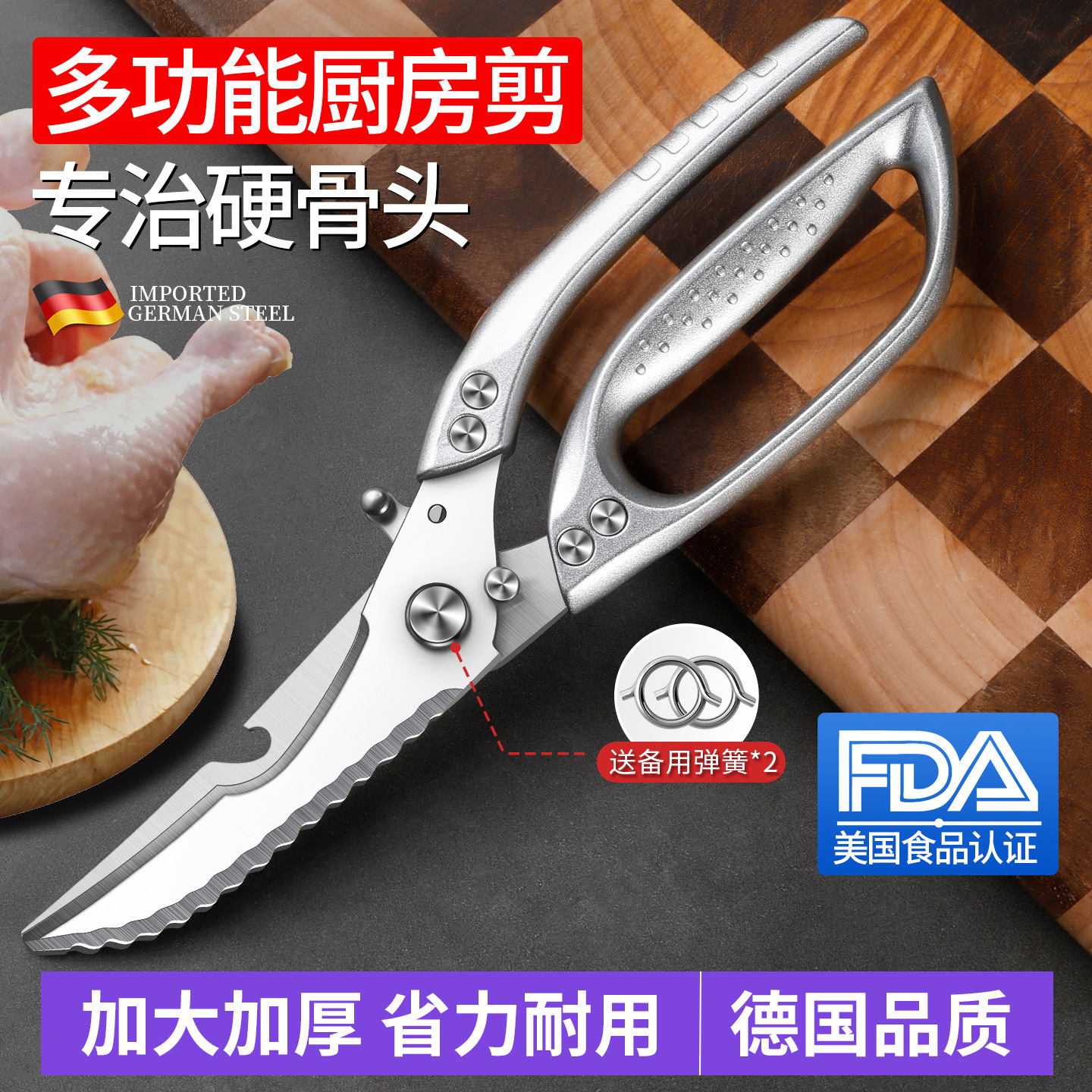 Matar peces tijeras de acero inoxidable tijeras de hueso de pollo asado de grado alimenticio tijeras de cocina tijeras domésticas multifuncionales tijeras de pollo afiladas