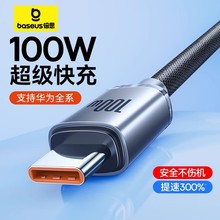 type-c数据线6A超级快充100w充电线器tpyec适用华为荣耀mate50p20