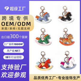 荟茗饰品童真可爱摇摇马创意包包挂件手工皮革百搭小礼物礼品定制