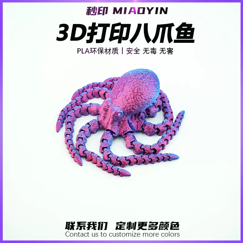 跨境爆款3D打印玩具章鱼可活动关节玩具装饰鱼缸动物摆件模型批发