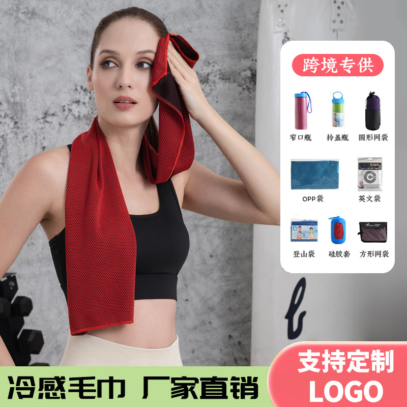 Outdoor Riding Fitness Sports Simple Solid Color Sweat Absorbing Sports Towel Fashion Double Layer Cold Towel Ice Cool Towel Fashionable