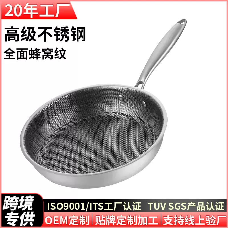 工厂直供跨境不锈钢炒锅平底不沾锅蜂窝无涂层不粘锅少烟炒菜锅具