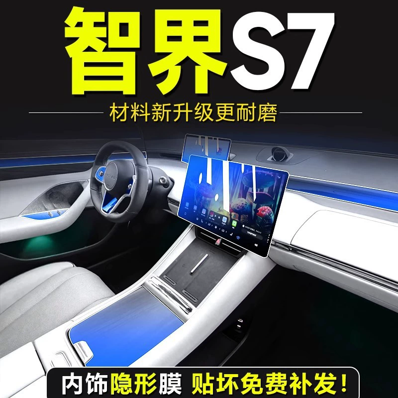 Защитная пленка для экрана/центрального управления Huawei Zhijie S7, специальная интерьерная закалённая мембрана, защитная пленка для модификации автомобильных аксессуаров