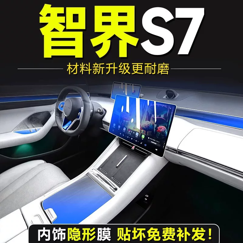Защитная пленка для экрана/центрального управления Huawei Zhijie S7, специальная интерьерная закалённая мембрана, защитная пленка для модификации автомобильных аксессуаров