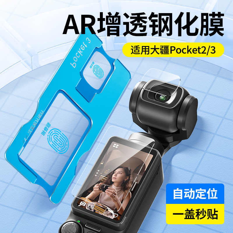 Applicable to Dajiang pocket3 Seconds Sticker Tempered Film Pocket PTZ Camera Screen Film antion3/4/5 Film