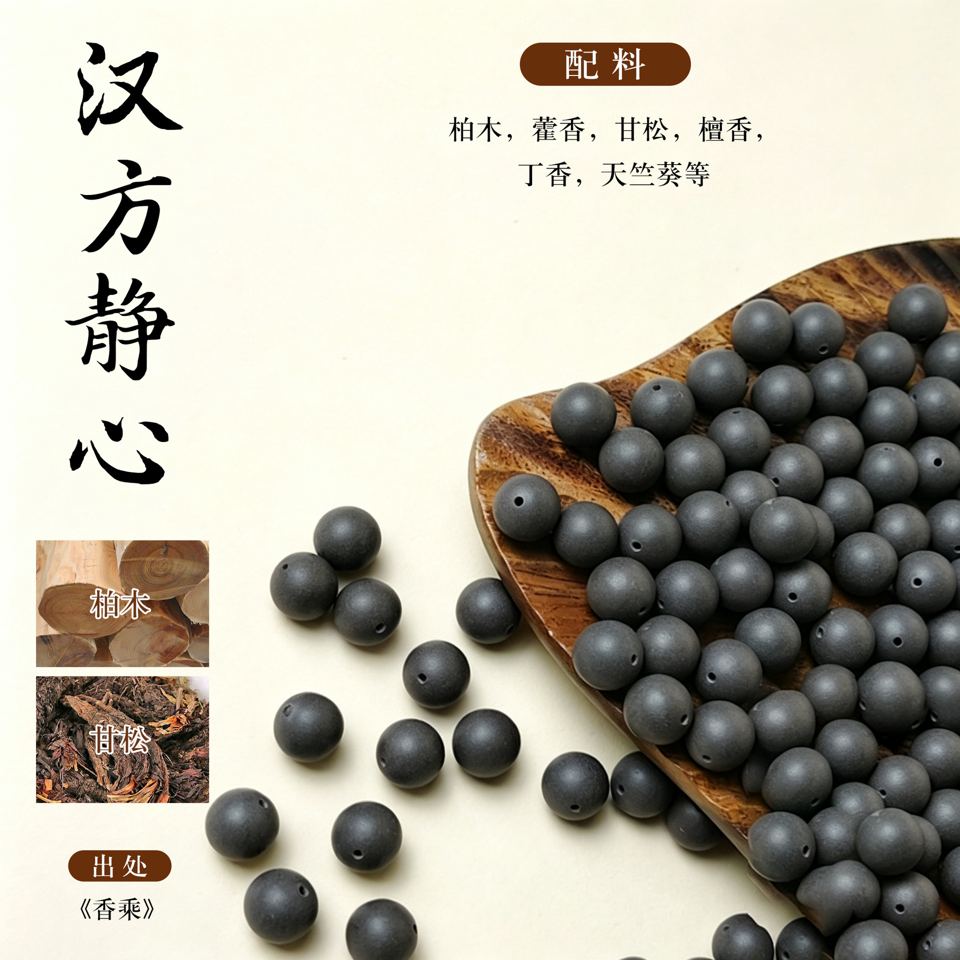 Natural Chinese Herbal Incense Bead Single 15mm Handmade DIY Bracelet Bead Gu Fa He Xiang Zhu in use