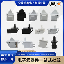 冰箱配件大全灯光门控开关门控制按钮开关照明灯电源开关通用批发
