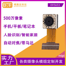 低光敏度OV5653自动对焦摄像头模组500万2k手机平板dvp摄像头模块