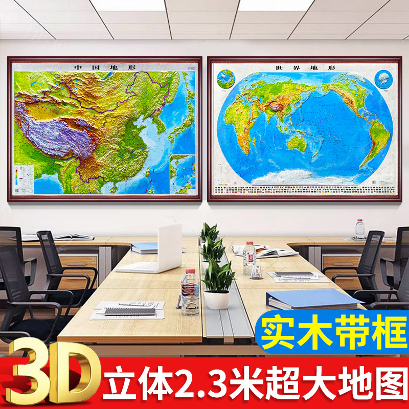 新版凹凸中国地形图3D立体浮雕挂画办公室教学课室世界地图