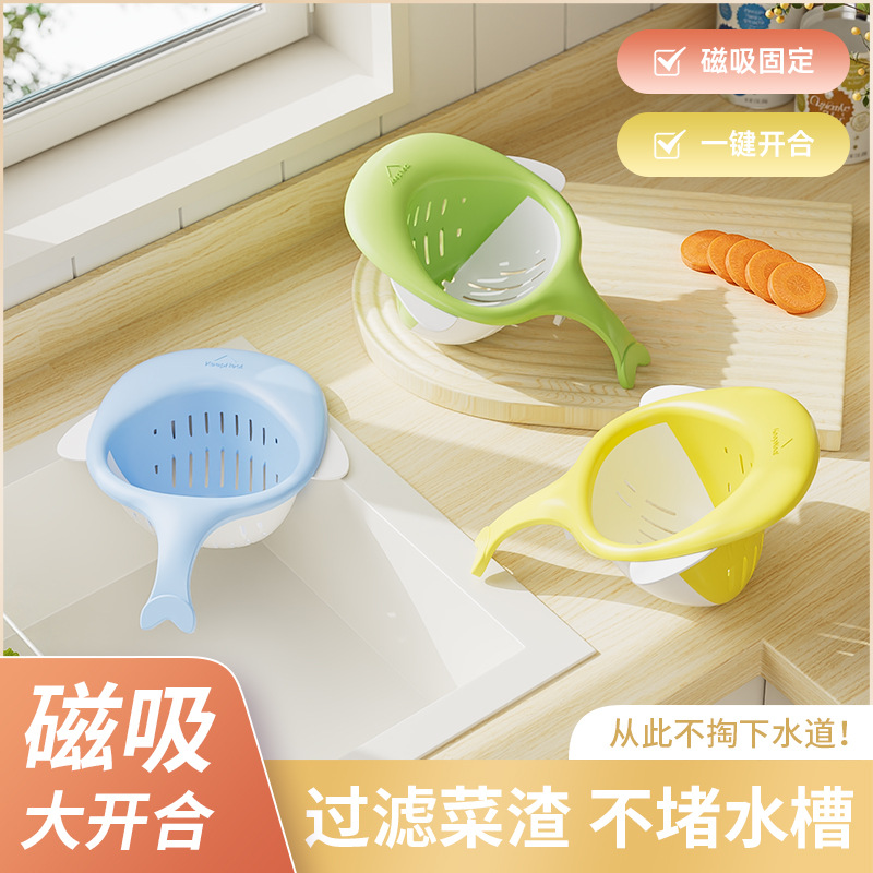 水槽磁吸家用沥水篮多功能厨房分离食物残渣过滤篮一按倾倒滤水篮