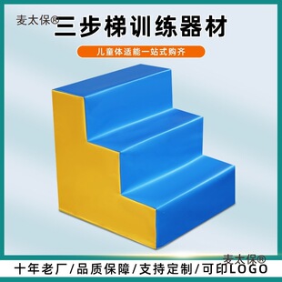 儿童体适能幼儿园感统训练教具三步梯三步上下台阶锻炼器材麦太保-阿里巴巴
