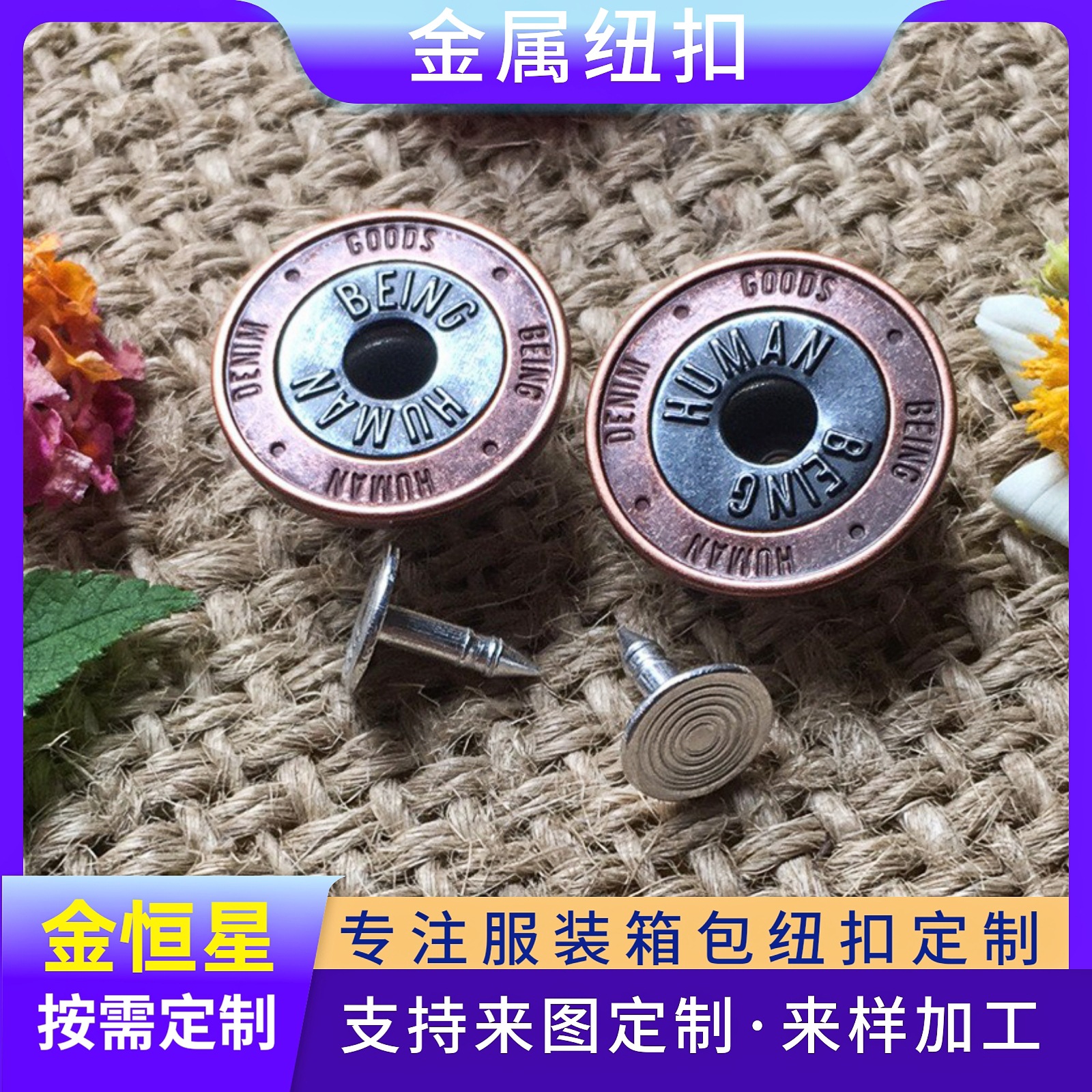 加工复古工字扣衣服牛仔外套工字扣背带裤凸纹金属纽扣工字扣