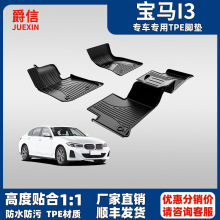 适用于宝马i3脚垫eDrive 35 L新能源原厂款大包围防水TPE汽车脚垫