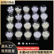 水磨abs仿珍珠散珠DIY手工制作饰品耳环材料包发饰配件串珠子批发