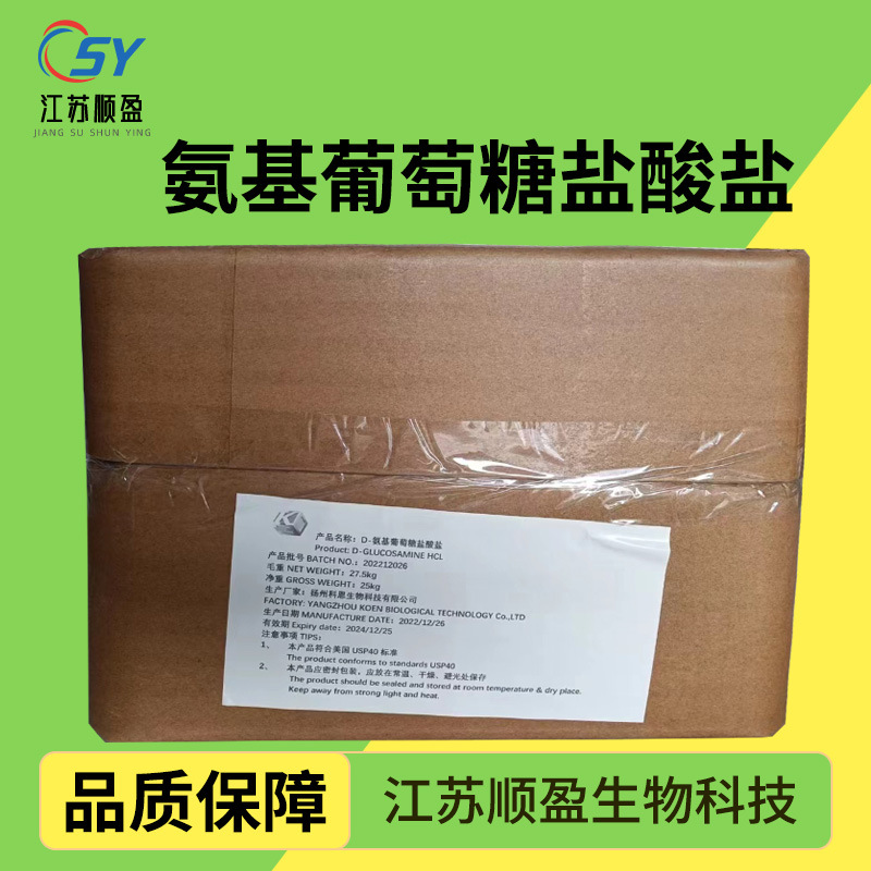 科恩氨基葡萄糖硫酸钾盐食品氨基葡萄糖硫酸钾盐氨基葡萄糖盐酸盐