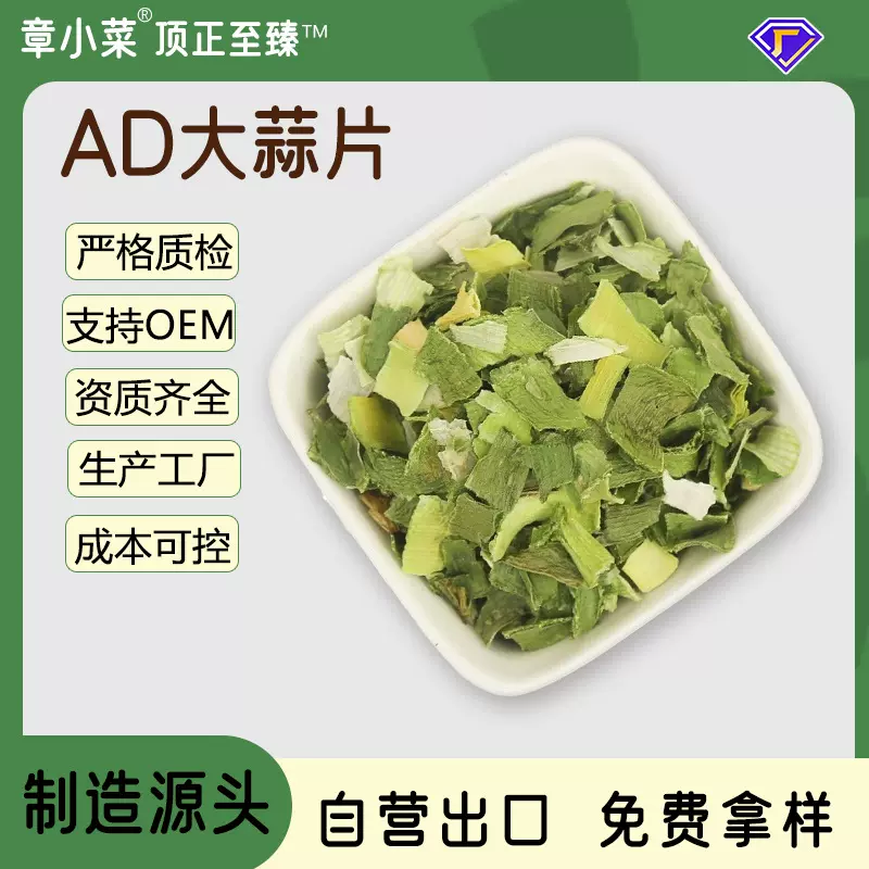 大蒜叶批发供应脱水蔬菜 蒜粉 煲汤调味 脱水蒜片大蒜叶干菜