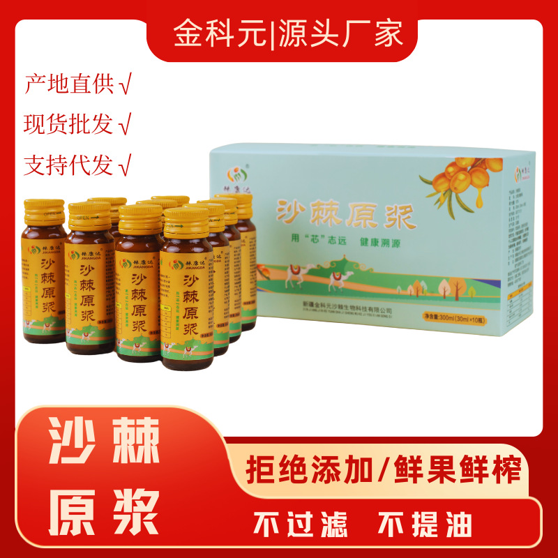 新疆金科元沙棘生物科技有限公司