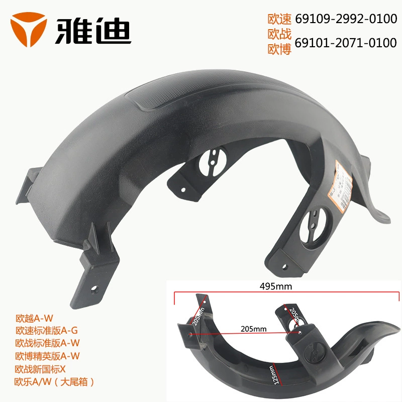 Подходит для заднего брызговика электрического скутера национального стандарта, водяного кожуха электромобиля, заднего брызговика скутера Yadea, универсального.