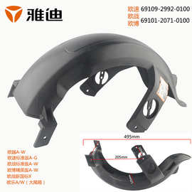 适用国标车电瓶车后轮挡泥电动车挡水盖雅迪专用踏板车后泥板通用