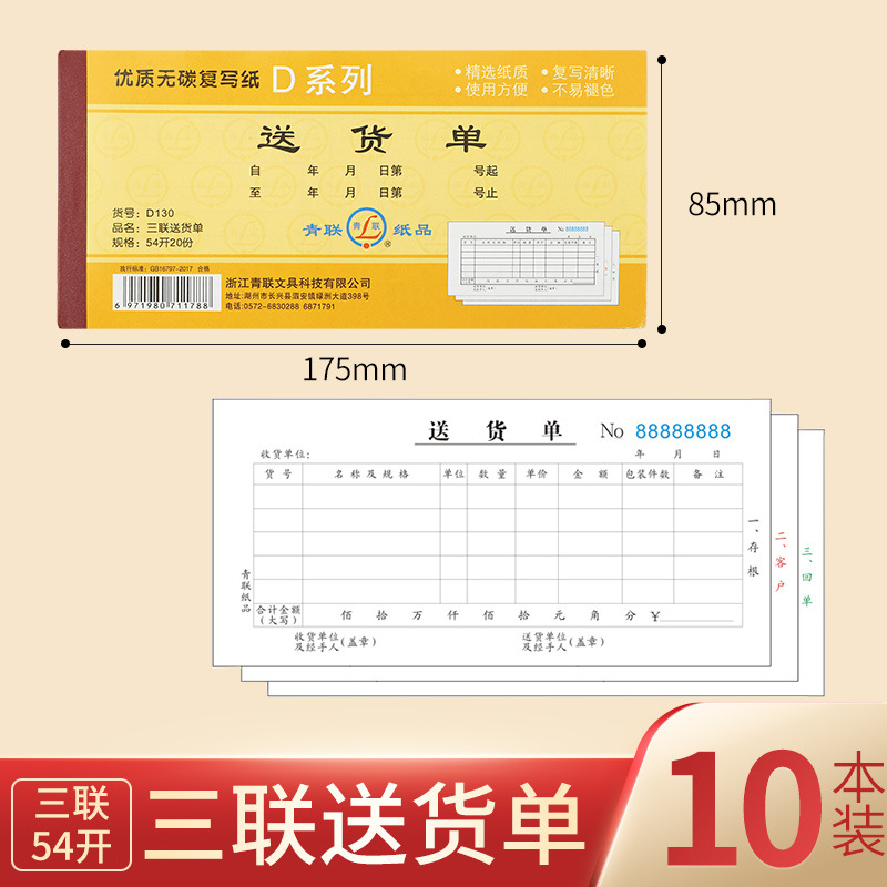 D130 triple delivery note [1 book]