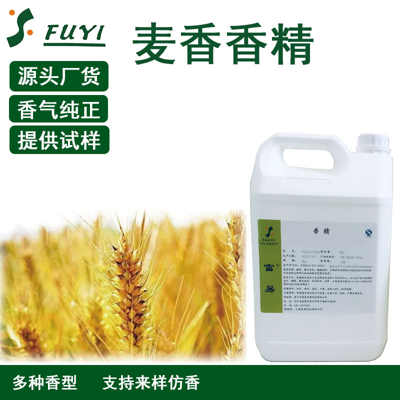 源头厂货麦香香精麦香奶香精焦大麦香精大麦茶香精支持拿样