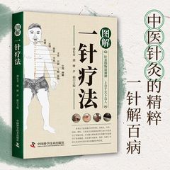 スマートライフ - 図解一針療法書 中医学教本 鍼灸療法 経穴 中医学臨床経穴 中医学