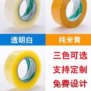 Express Sealing and Packaging Tape Paper Sealing Tape Width 4.5/6.0cm Large Roll Transparent Tape Whole Box Wholesale