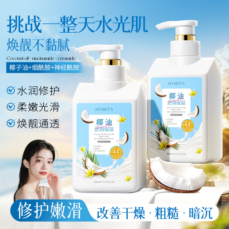 Imagen Beauty Coconut Oil Nicotinamide Repair Essence Lotion Humectant Body Lotion Body Lotion
