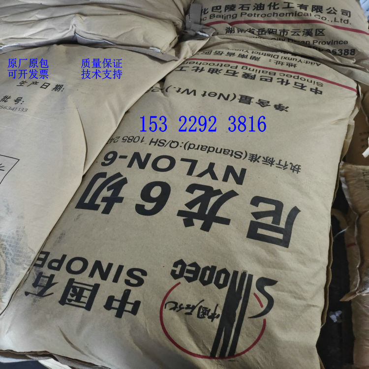 高流动性 纺丝尼龙 低粘度 PA6 YH400 巴陵石化 YH500 YH600