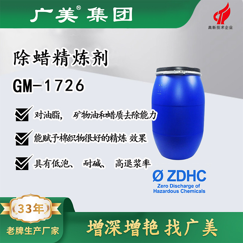 供应批发除蜡精炼剂用于涤氨锦氨面料除油剂生产去油配方高效去油|ms
