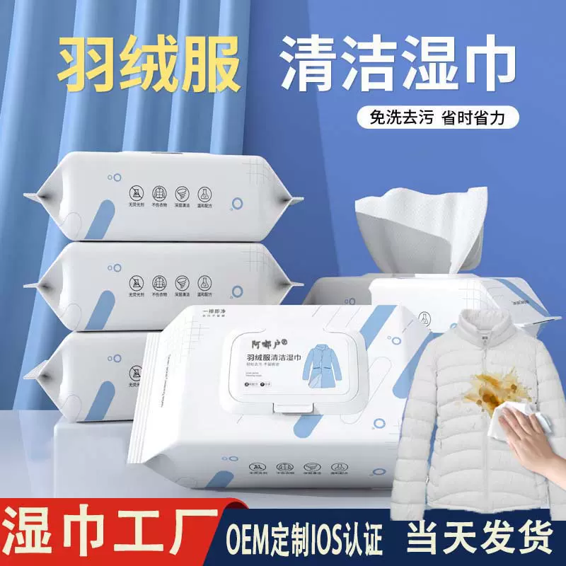羽绒服湿巾清洁免洗强力去污渍油渍擦洗干洗剂家用湿纸巾批发工厂