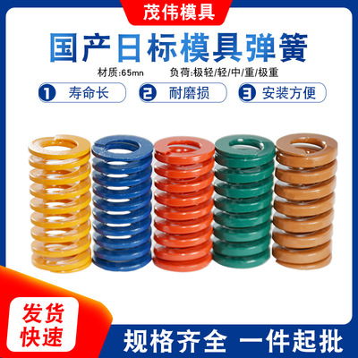 注塑冲压黄蓝红绿茶棕色日标短距压缩减震扁线模具弹簧厂家批发|ms