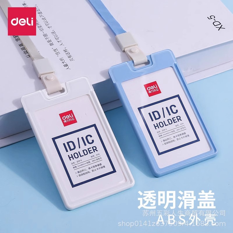 得力8315證件卡塑料卡套工作證證件卡橫式豎式 工牌工作證學生證
