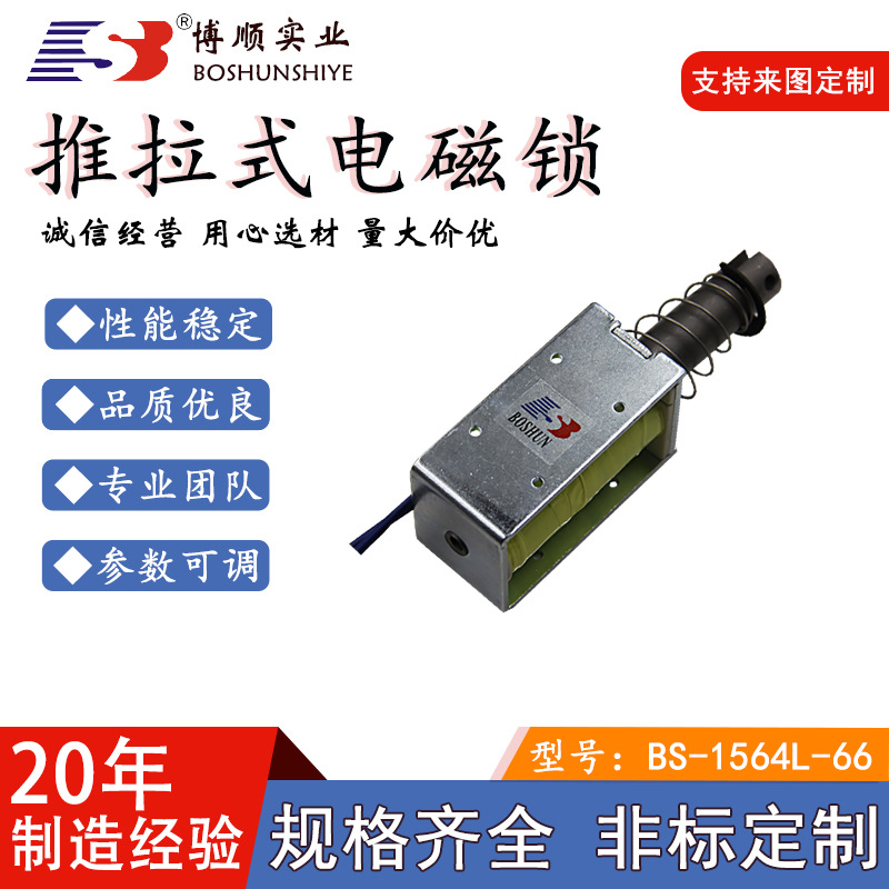 源头厂家纺织机械电磁铁1564型号推拉式交流电压AC220V微型高精度