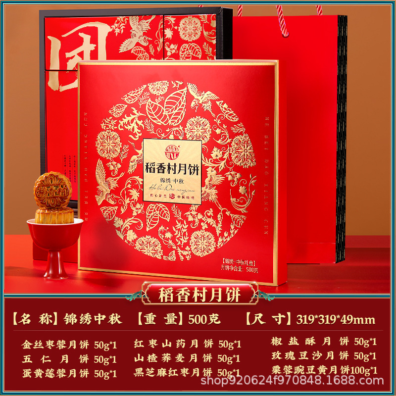 稻香村高档月饼礼盒装中秋五仁月饼蛋黄莲蓉红枣山药送礼批发团购|undefined