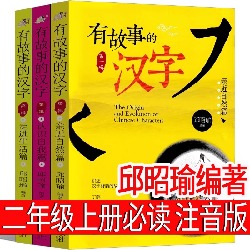 Qiu Zhaoyu, a Chinese character with a story, compiled a full set of Chinese characters from extra-curricular books that must be read in the phonetic version of the first volume of the second grade. Qiu Zhaoyu, a Chinese character with a story, compiled a full set of Chinese characters from extra-curricular books that must be read in the phonetic version of the first volume of the second grade.